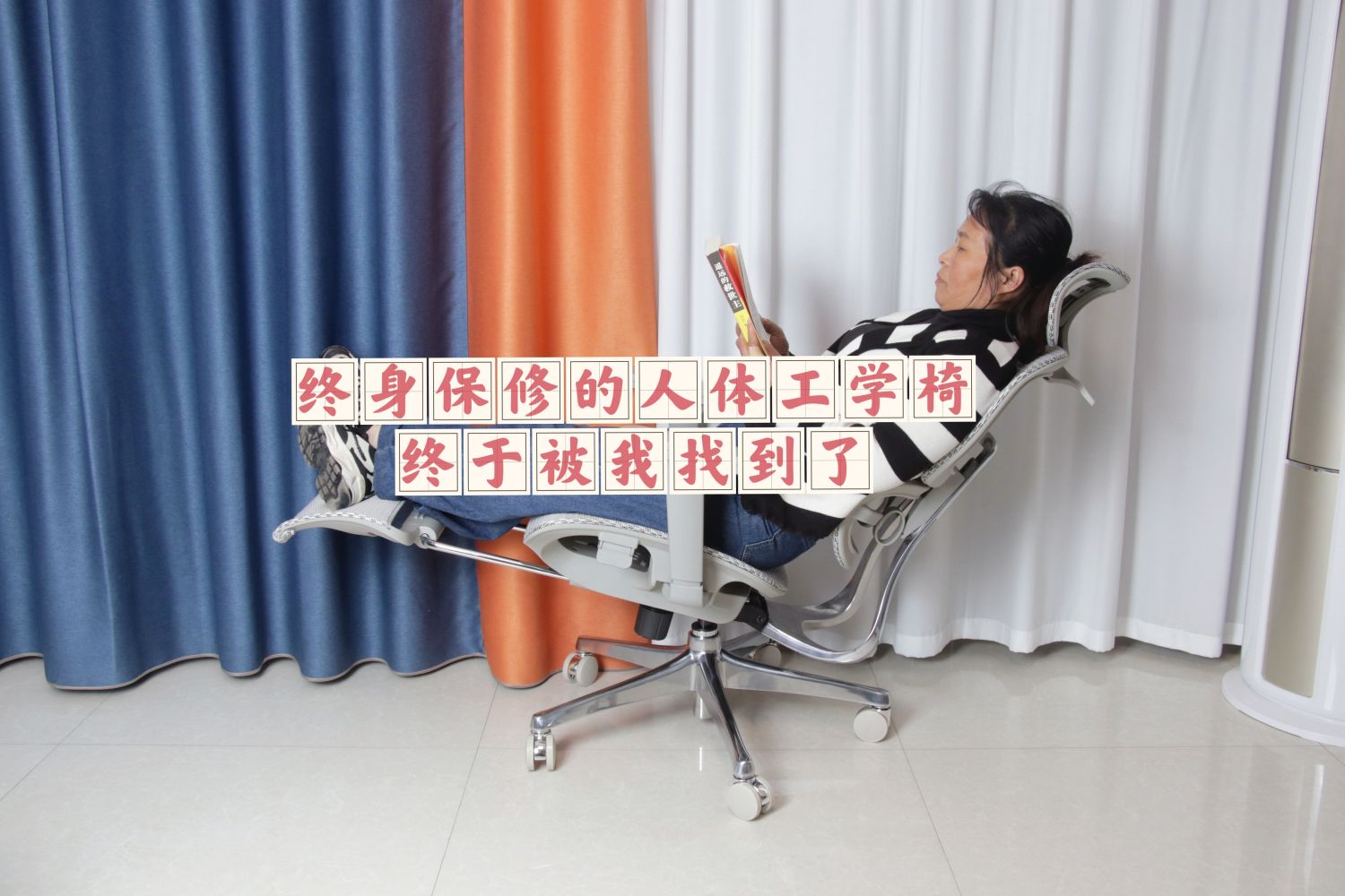  终身保修的人体工学椅终于找到了