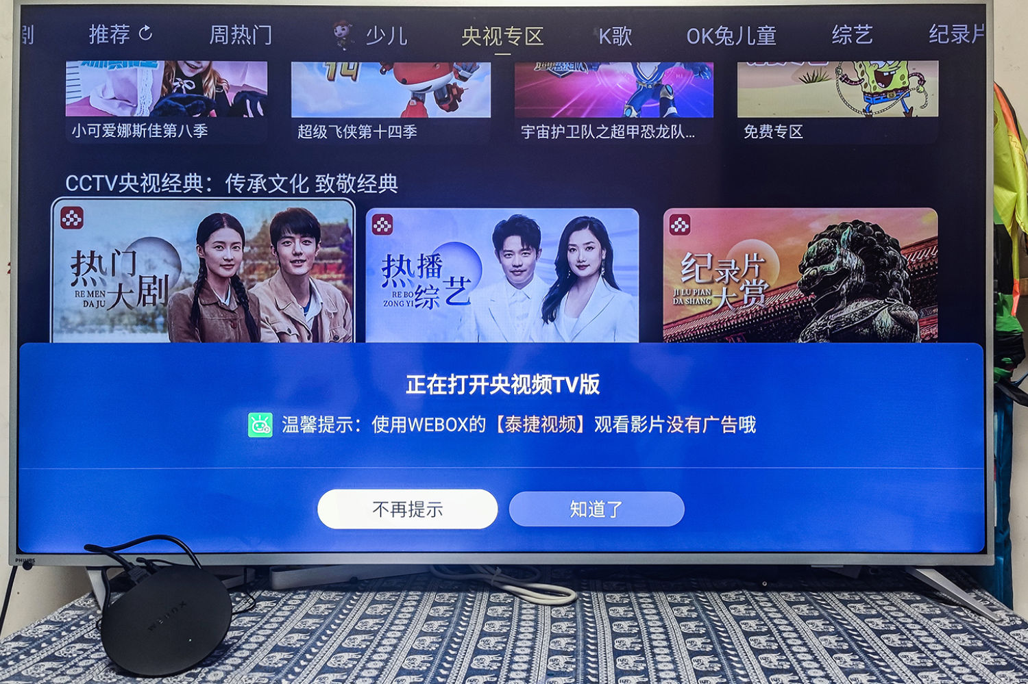  无广告无植入，畅享音影生活：泰捷WE40S盒子