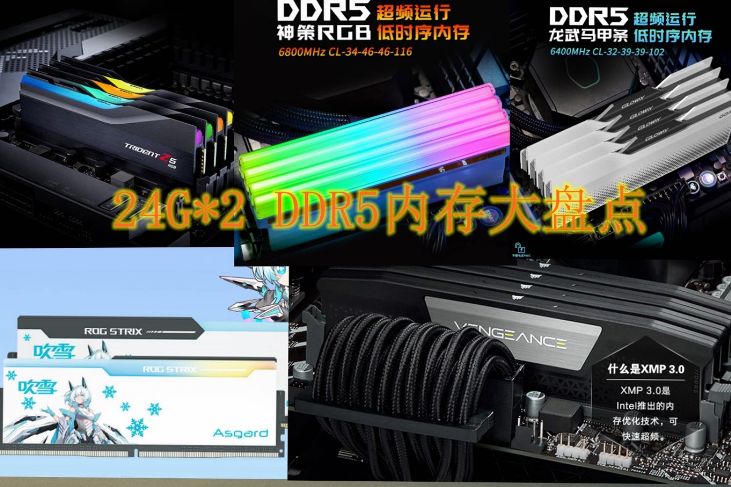 GTA6需要多大内存？盘点5款24G*2 DDR5