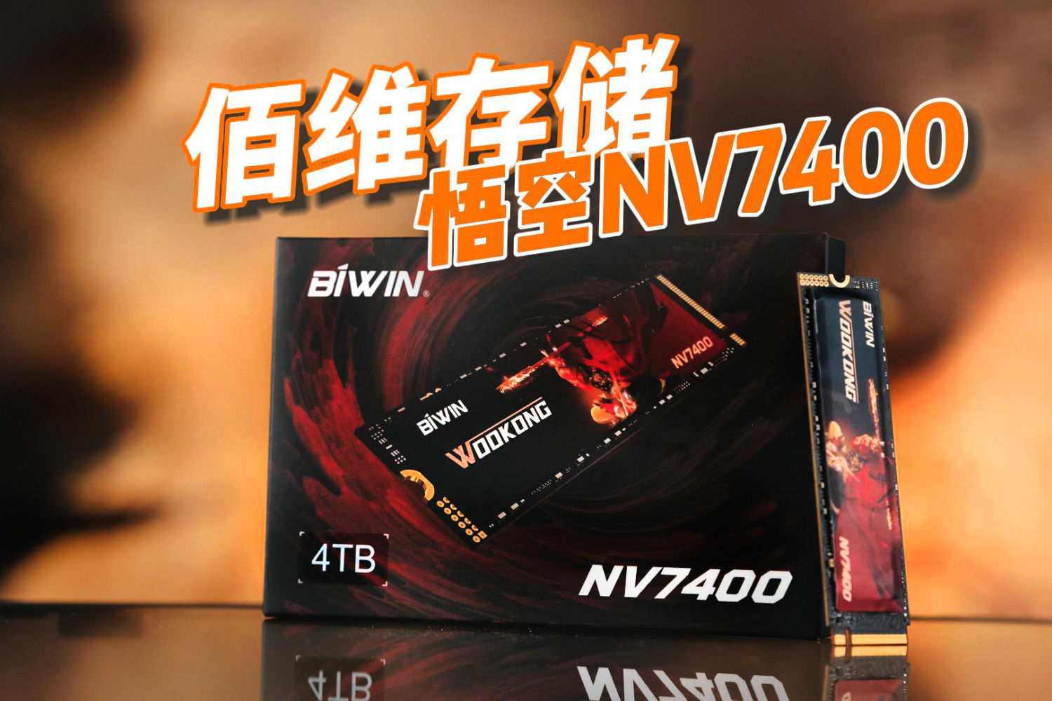 又一款国产4TB SSD，佰维存储 悟空NV7400