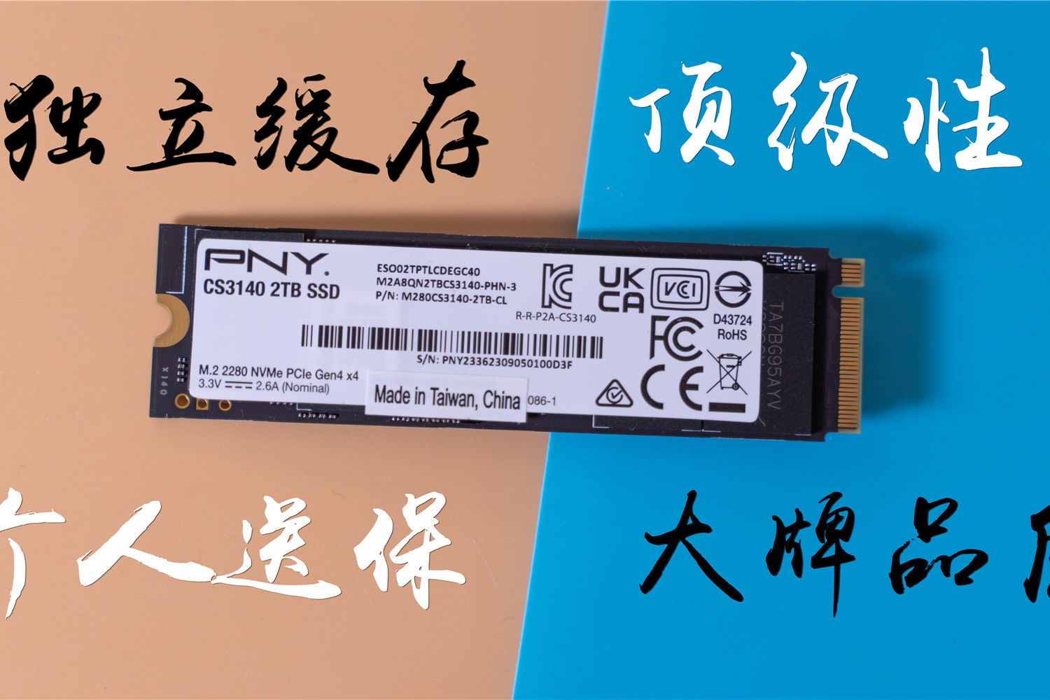 性能顶级的大牌固态，PNY CS3140上手评测！