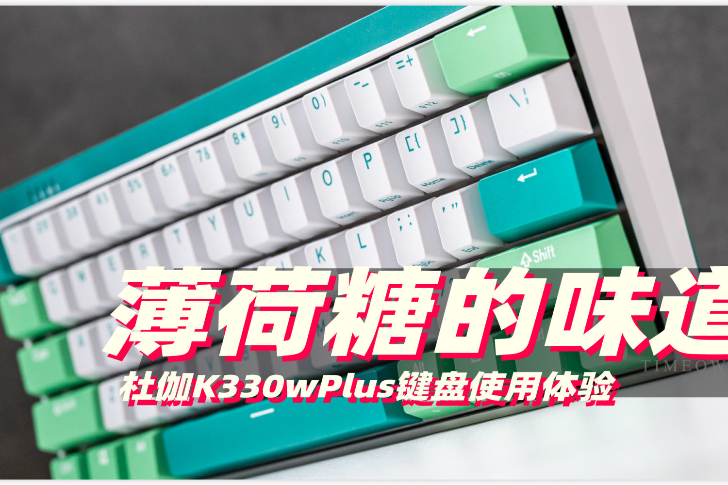 春意盎然 桌面新宠-K330wPlus薄荷糖机械键盘