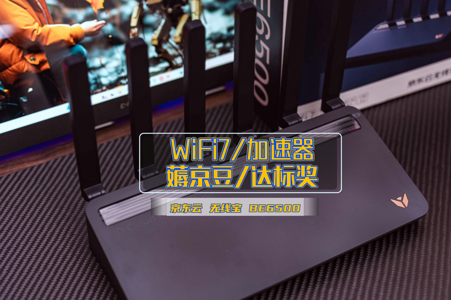 这可能是当前性价比最高的 WiFi7 路由器