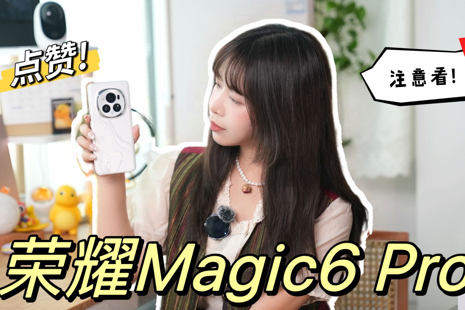 「荣耀Magic6 pro」提高生活的好助手