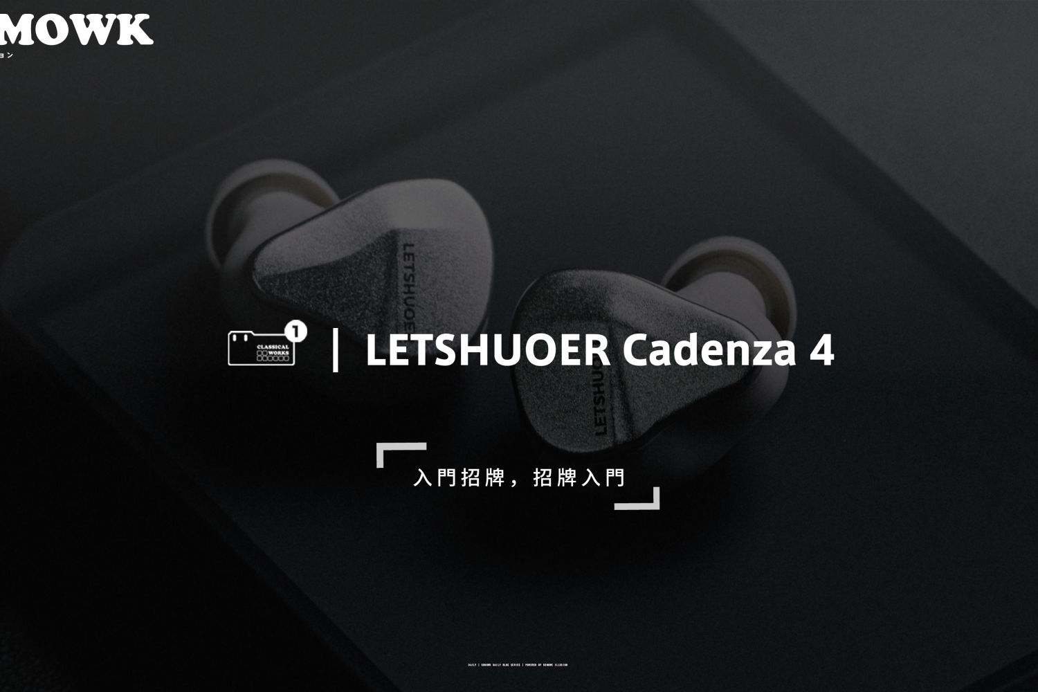 LETSHUOER Cadenza 4，招牌入门多单元耳机