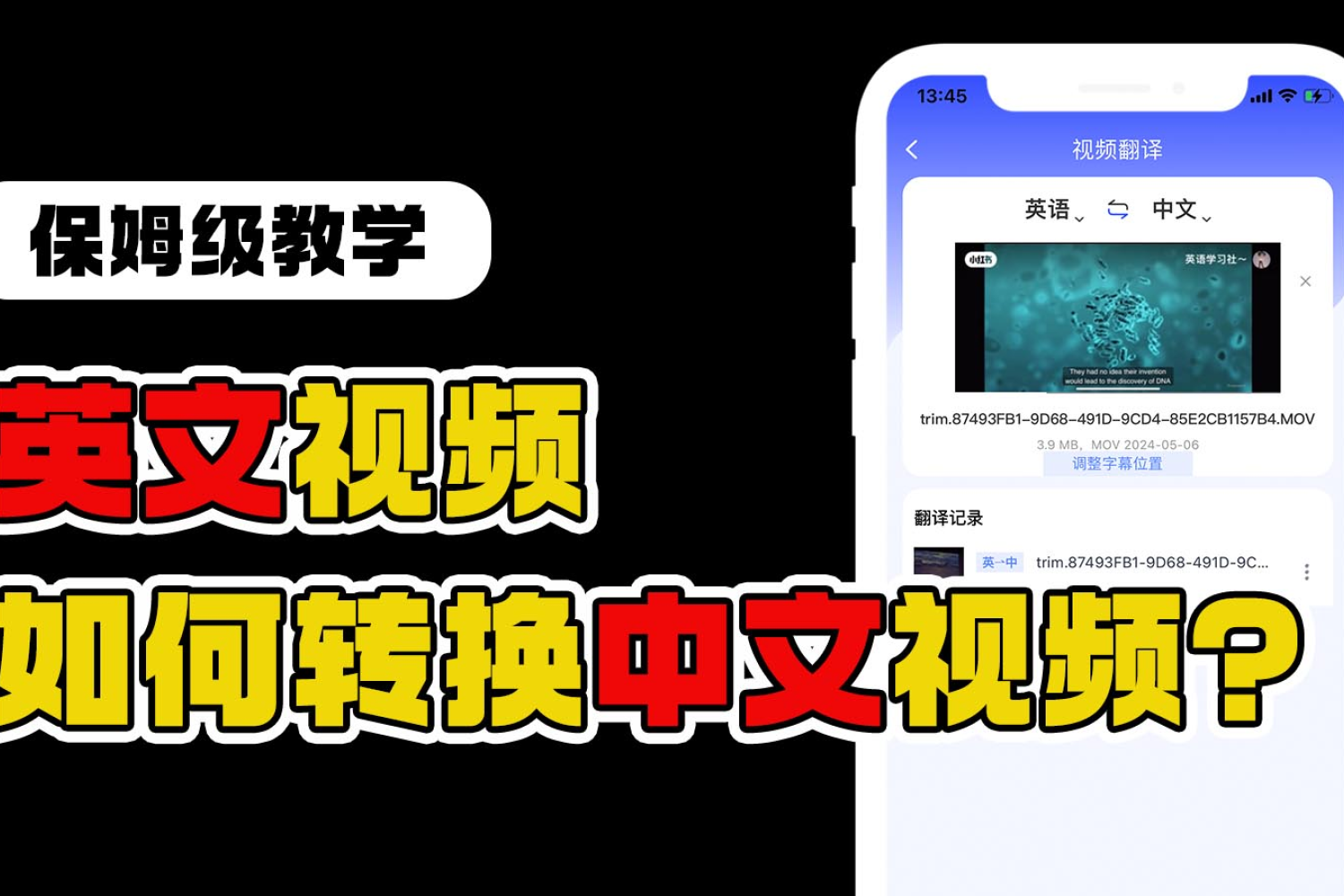 英文视频一键转换中文视频教学送给大家！