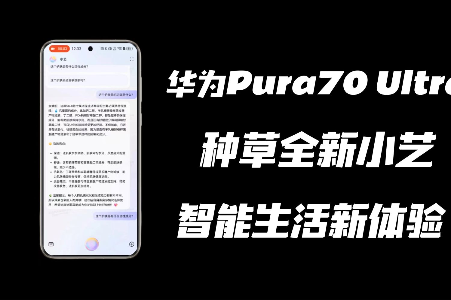 「华为Pura70 Ultra」种草全新小艺的智能生活