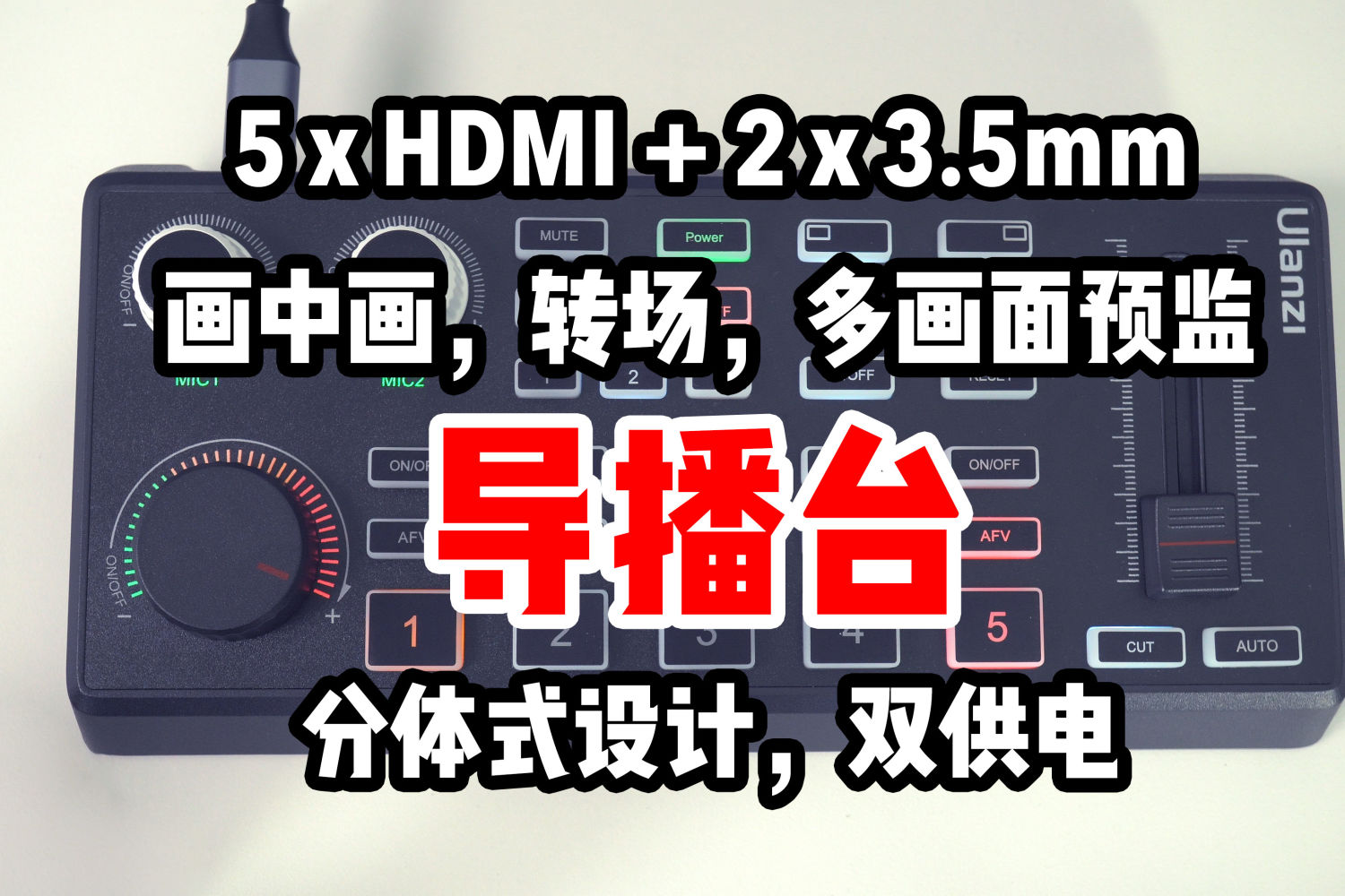 5路HDMI加2路麦克风 - 优篮子DD02导播台