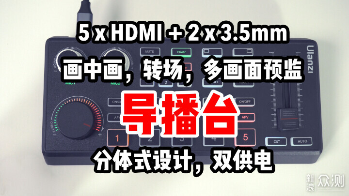 5路HDMI加2路麦克风 - 优篮子DD02导播台_新浪众测