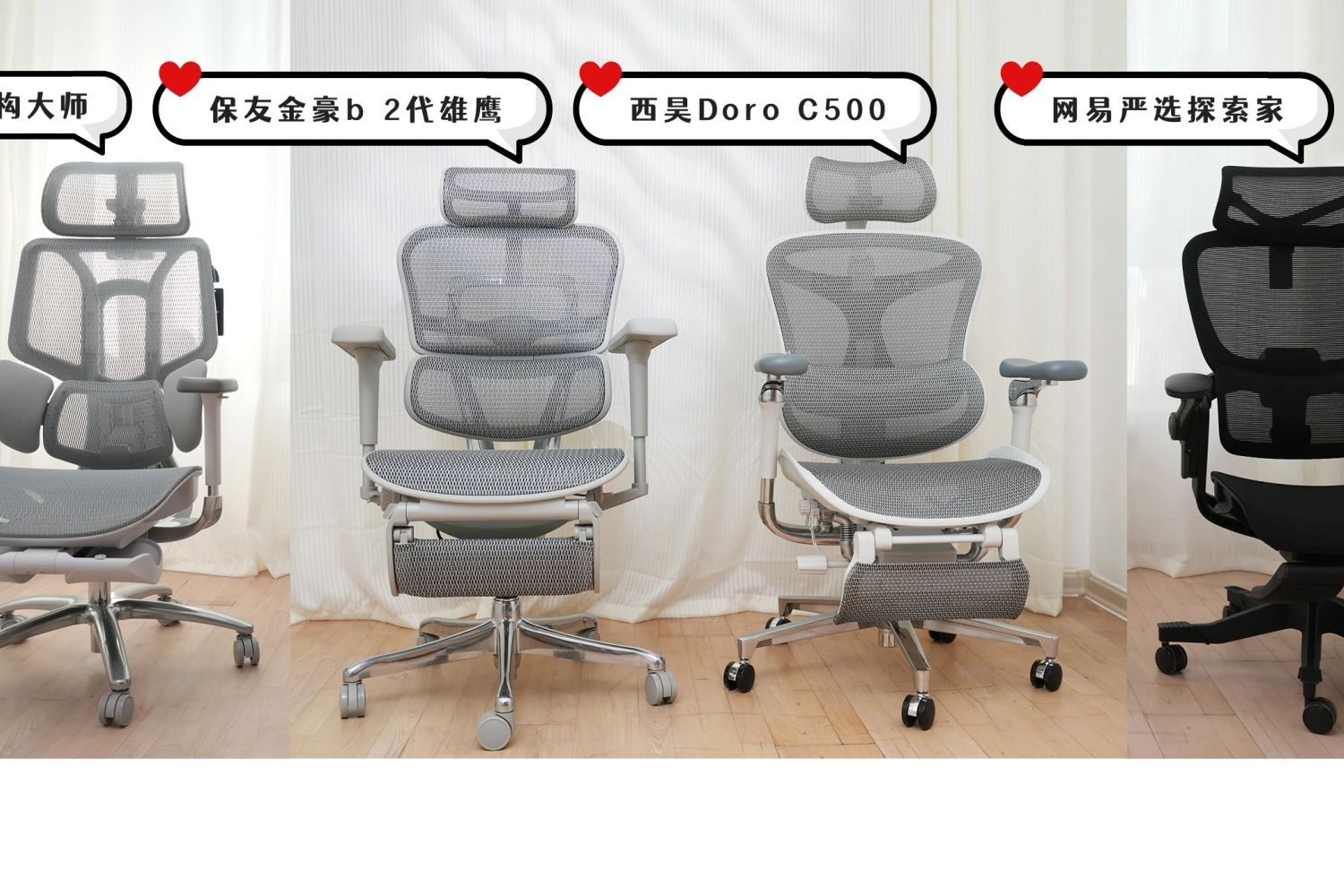 人体工学椅对比保友金豪b 2代、C500、探索家