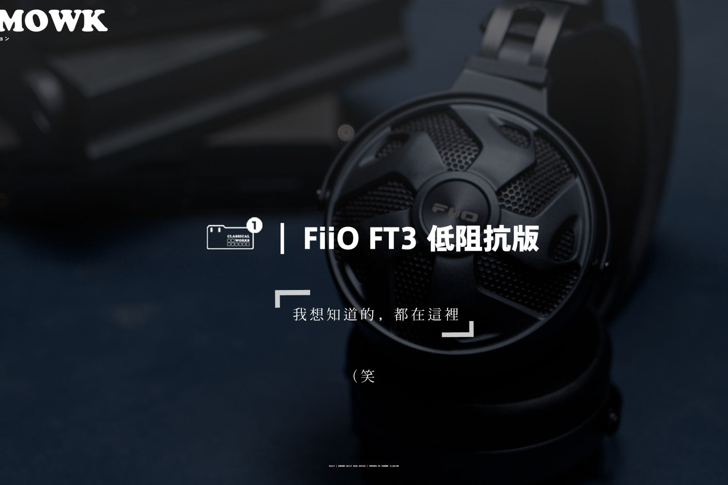FiiO FT3 低阻抗版全面体验：贴地大耳机