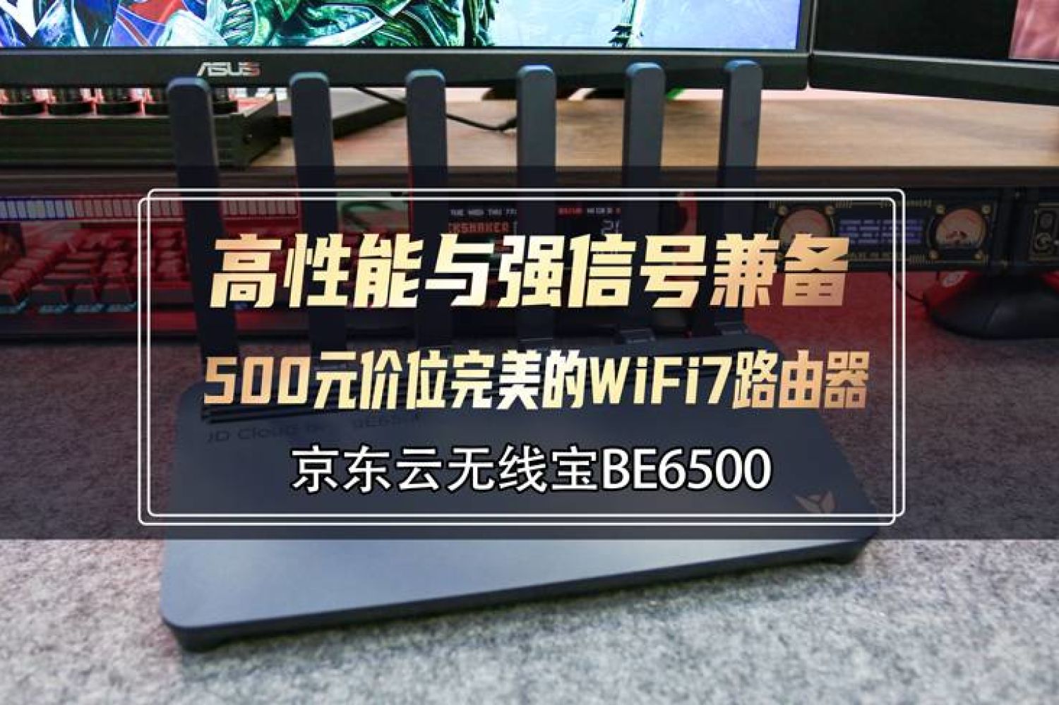 WiFi 7路由器——京东云无线宝BE6500评测