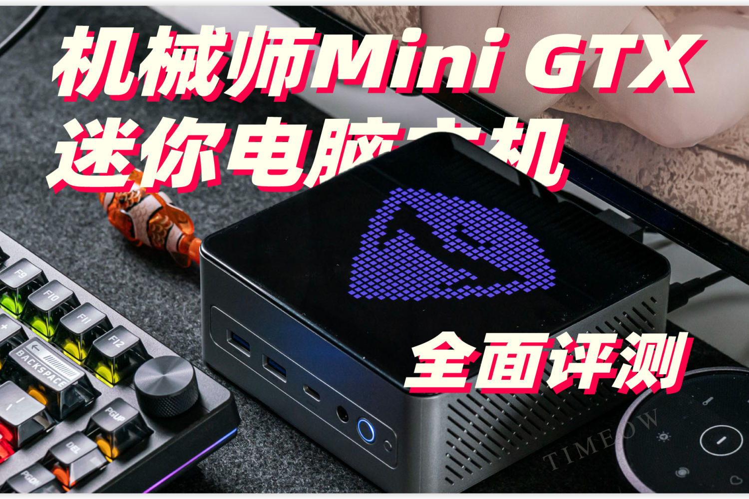 机械师Mini GTX迷你电脑主机 因何成为主力机