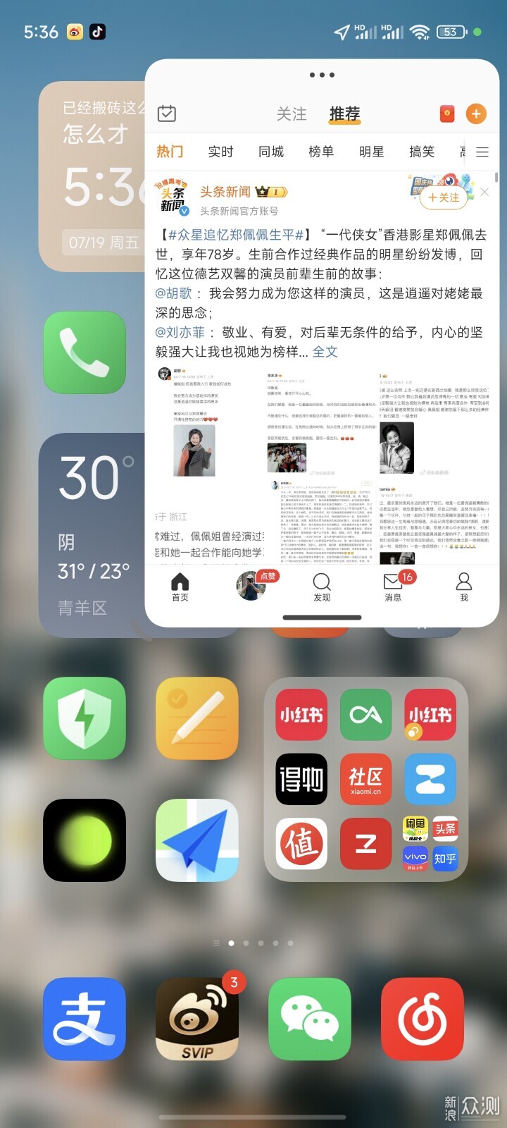 用了一个多月，来谈谈小米14Pro。_新浪众测