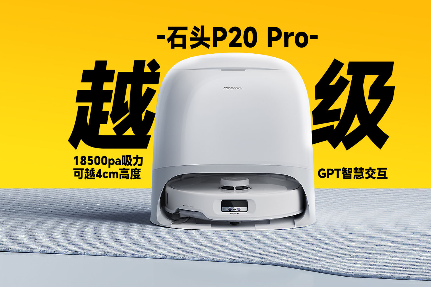 【石头P20 Pro深度体验】能跨栏扫拖机器人