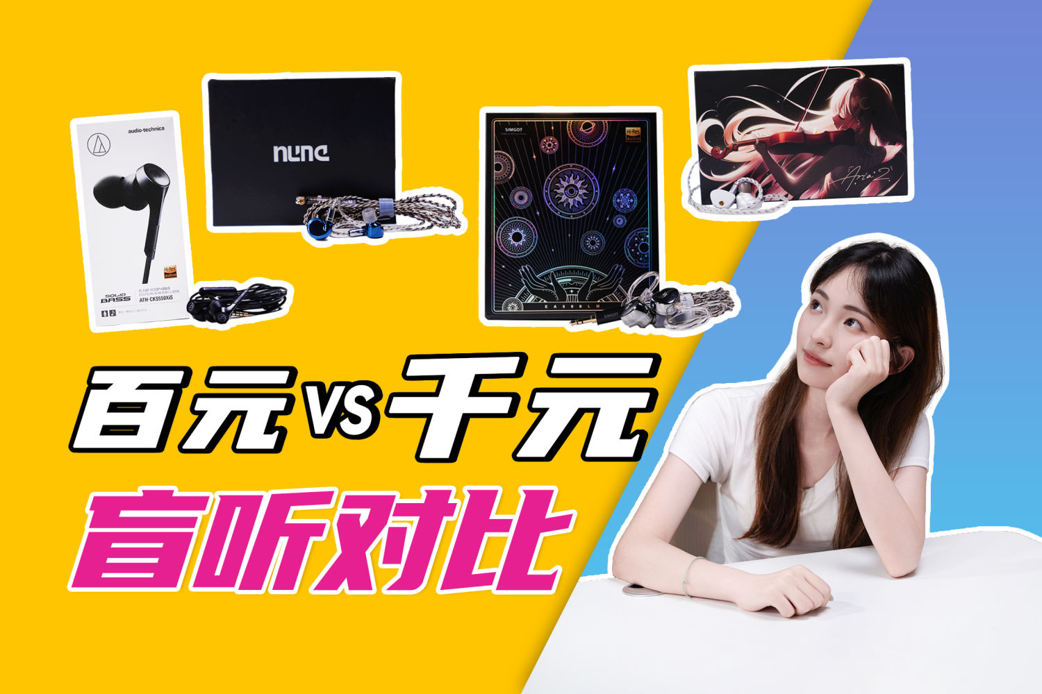 两百~一千四价位HiFi耳机云试听对比评测