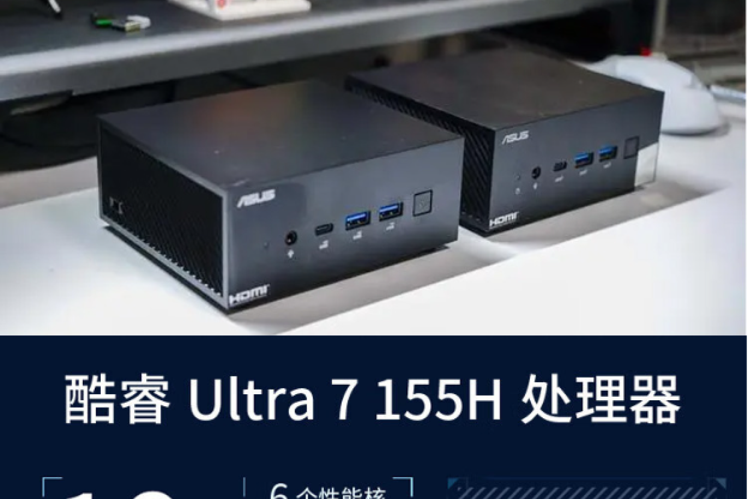 迷你主机：华硕PN65和nuc13pro如何选择？