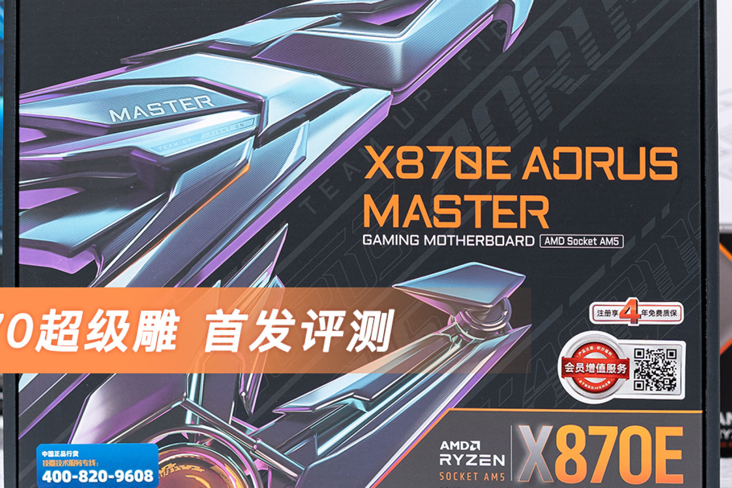 技嘉 X870E AORUS MASTER 超级雕 首发评测