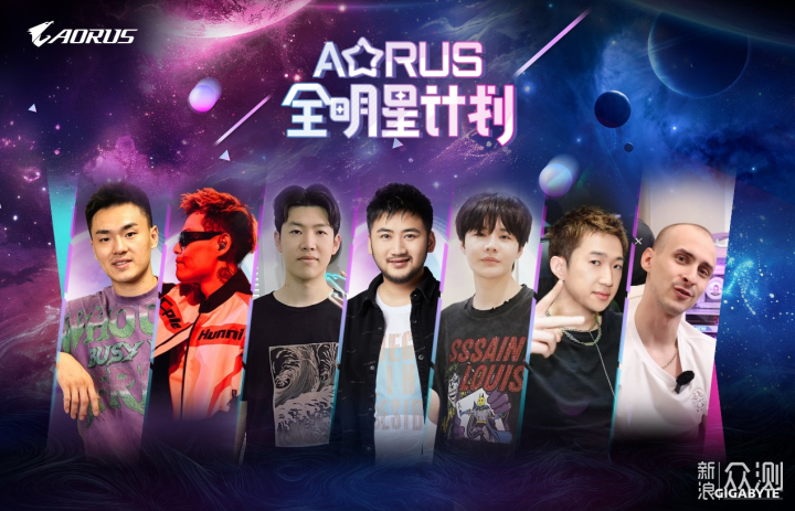 技嘉AORUS全明星计划打造电竞新生态_新浪众测