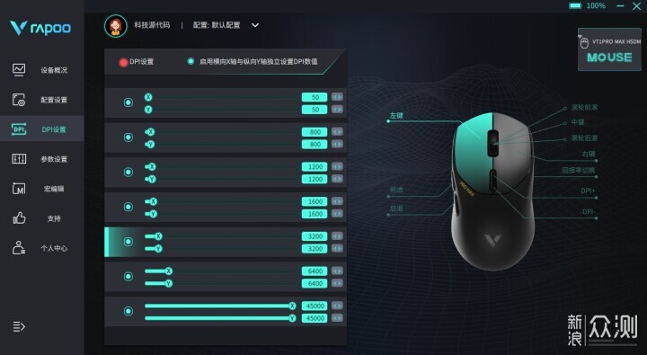 雷柏VT1 Pro Max让你领略轻盈手感与极致性能_新浪众测