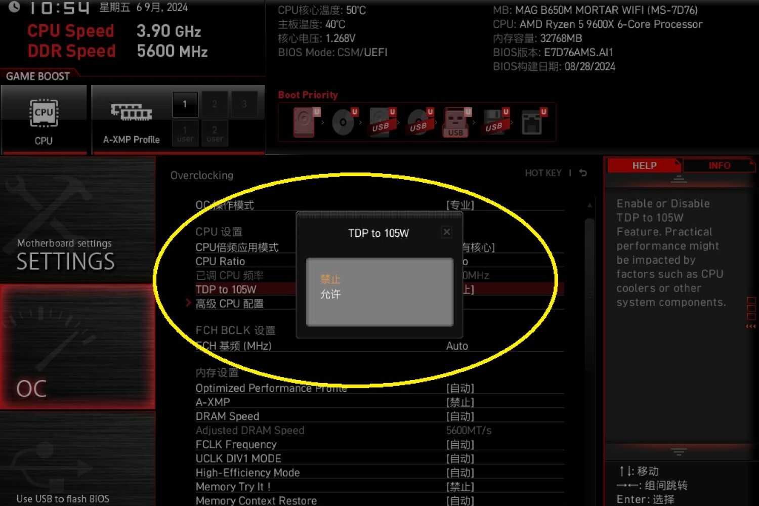 AMD新品CPU性能免费提升,9600X解锁105W模式