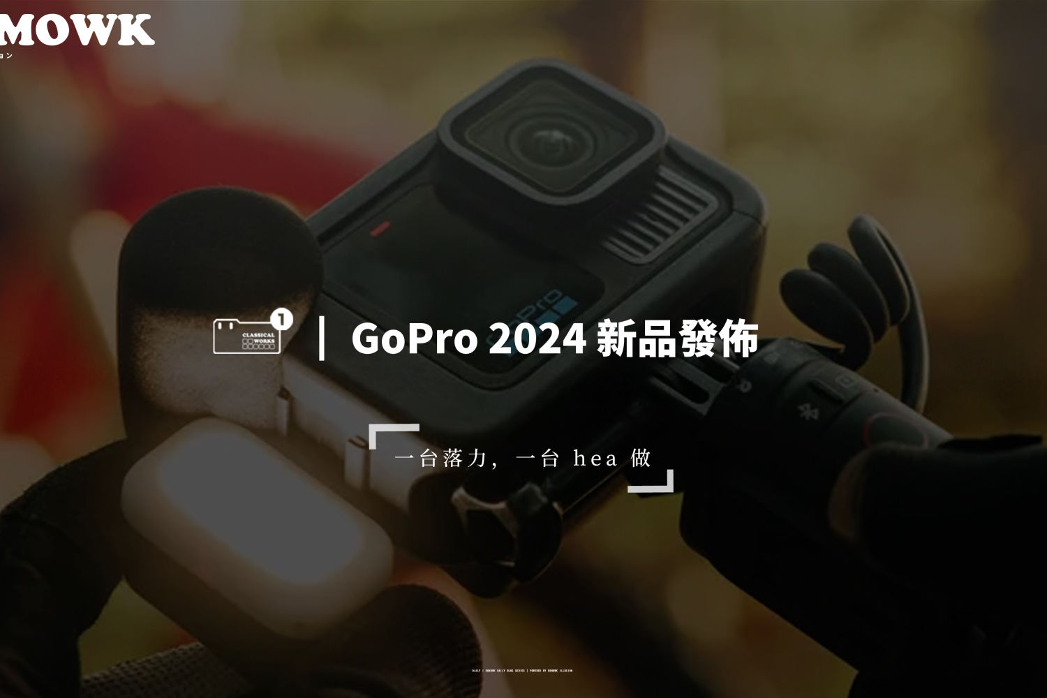 GoPro 新机发布：GoPro 这次可以换镜头了？