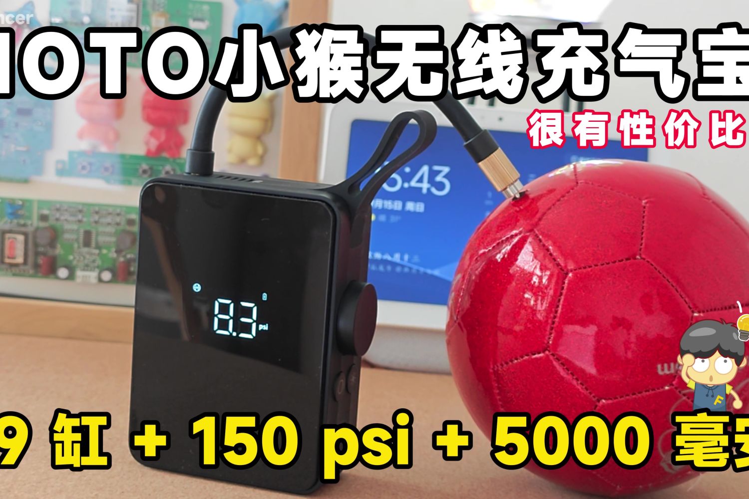 小猴无线充气宝，19 缸+150 psi+5000 毫安