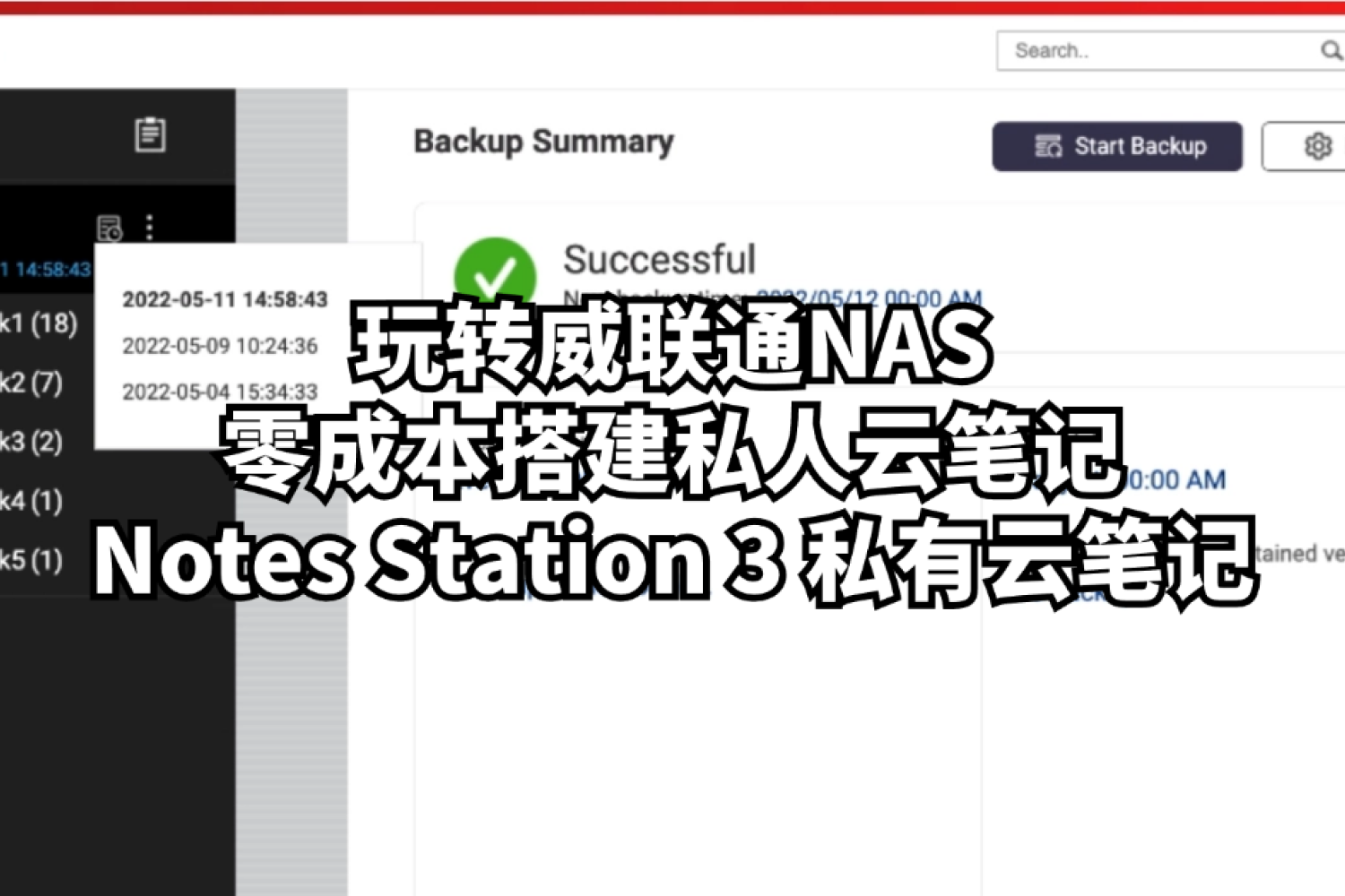 玩转威联通NAS：零成本搭建私人云笔记