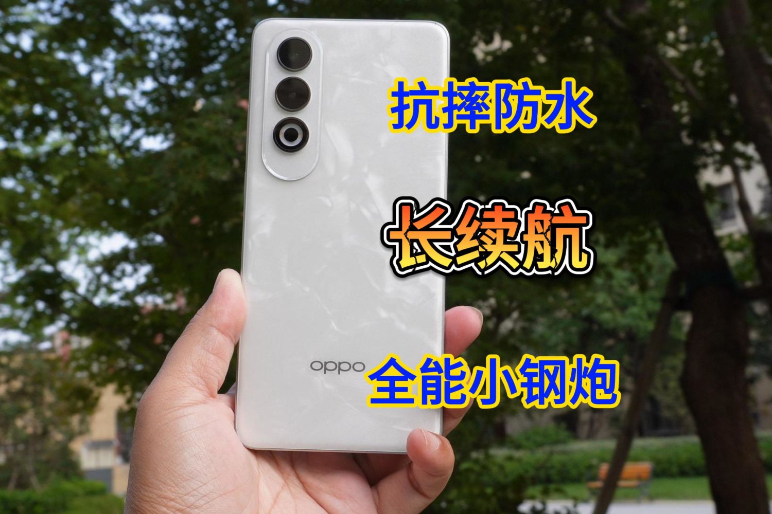 充电1次用2天 抗摔还防水 OPPO K12 Plus评测