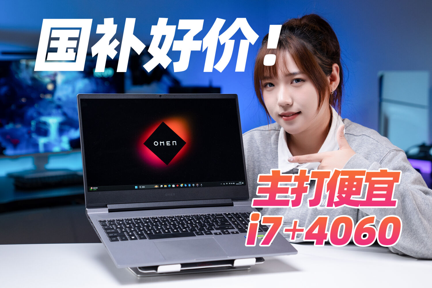 i7+4060游戏本，暗影精灵  乐享版评测