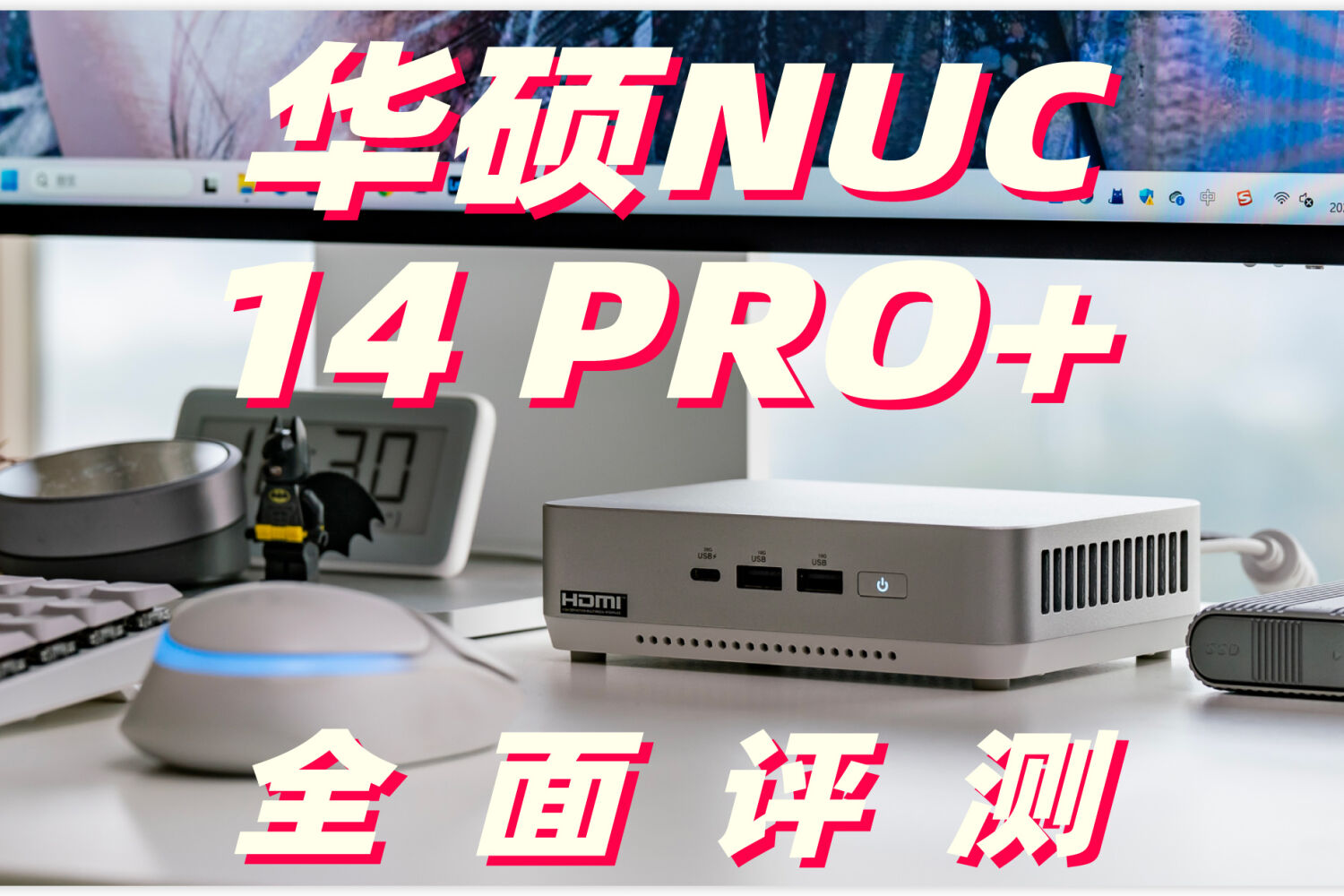 迷你主机还得看NUC！华硕NUC 14 PRO+体验评测