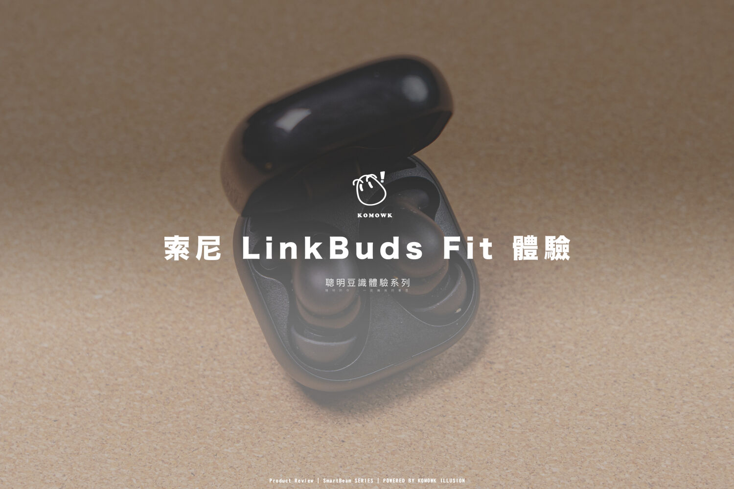 LinkBuds Fit 体验：超舒适的全能耳机