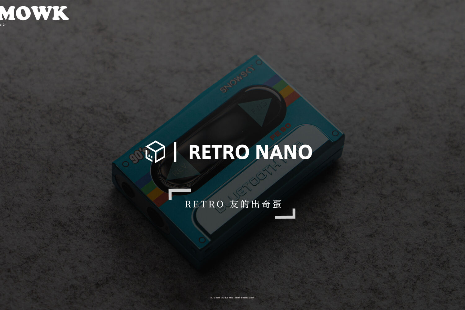 雪漫天 Retro Nano 开箱：磁带粉的圣诞礼物