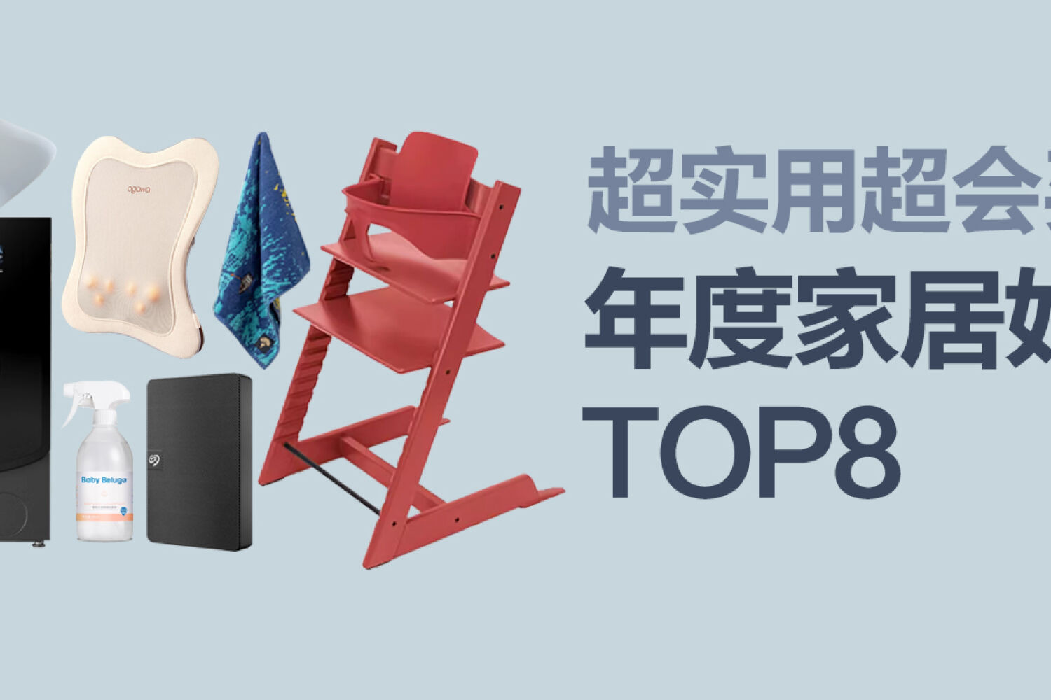 超实用超会买！盘点我的2024年度家居好物TOP8