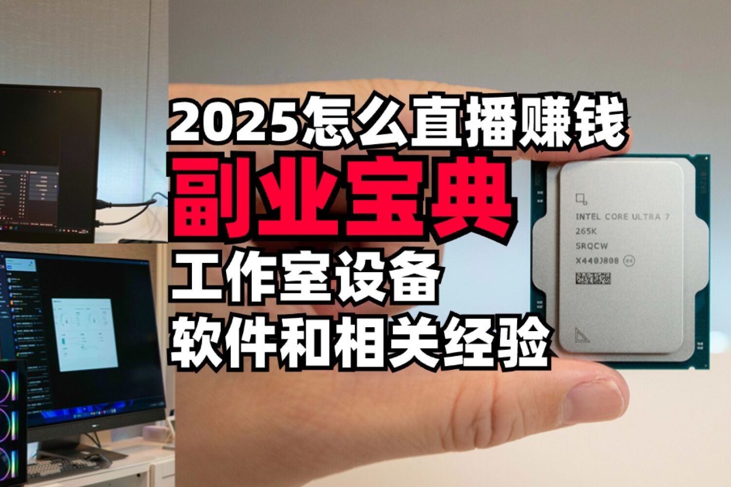 2025 做直播带货需要准备些什么？