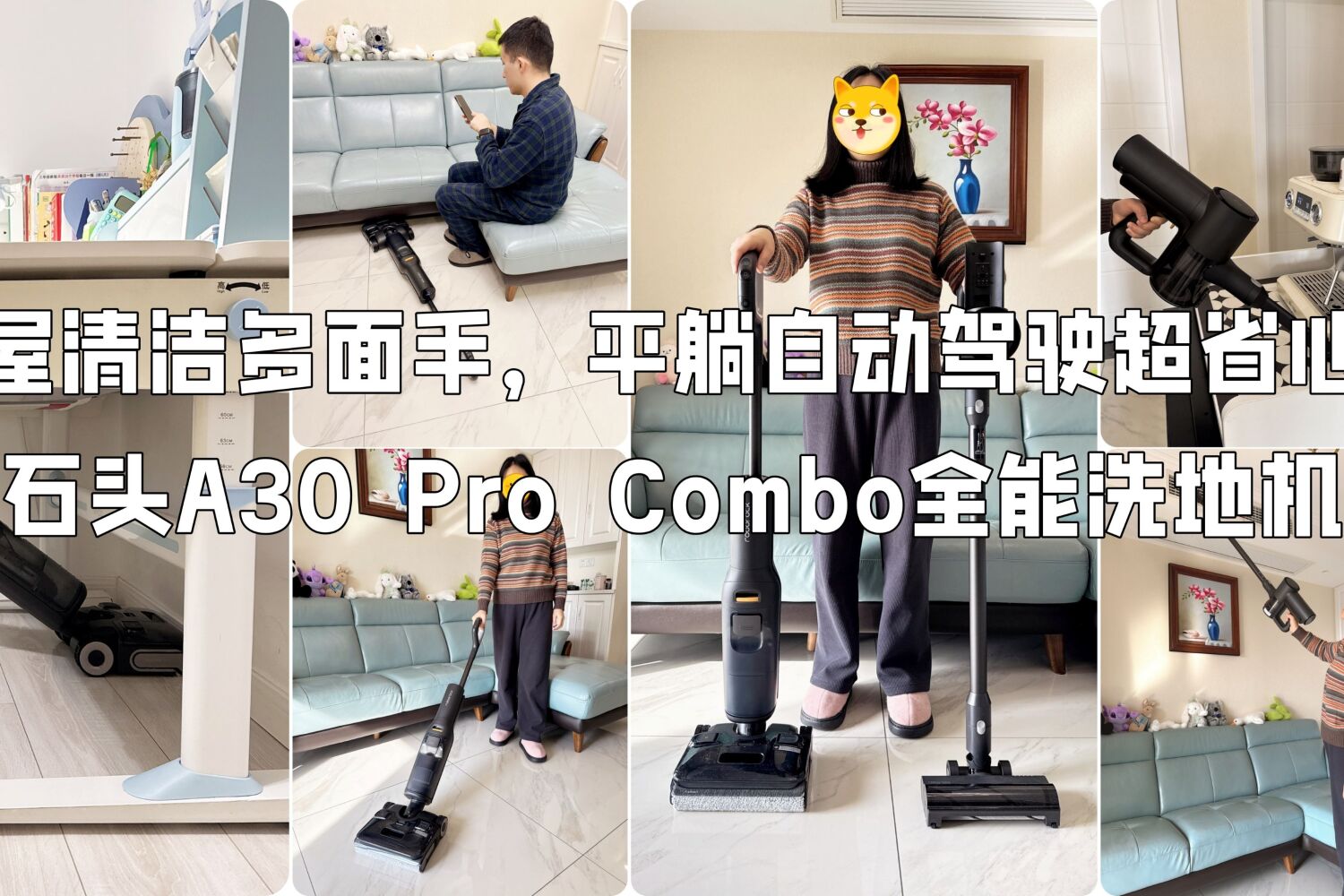 石头A30 Pro Combo全能洗地机，搞定全屋清洁