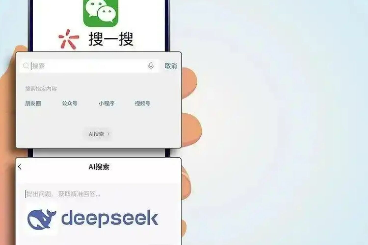 DeepSeek来袭！微信灰度测试，AI搜索新体验