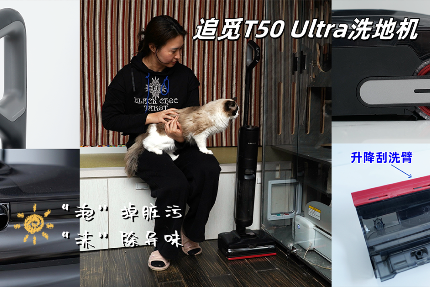 泡掉脏污，沫除异味，追觅T50 Ultra洗地机