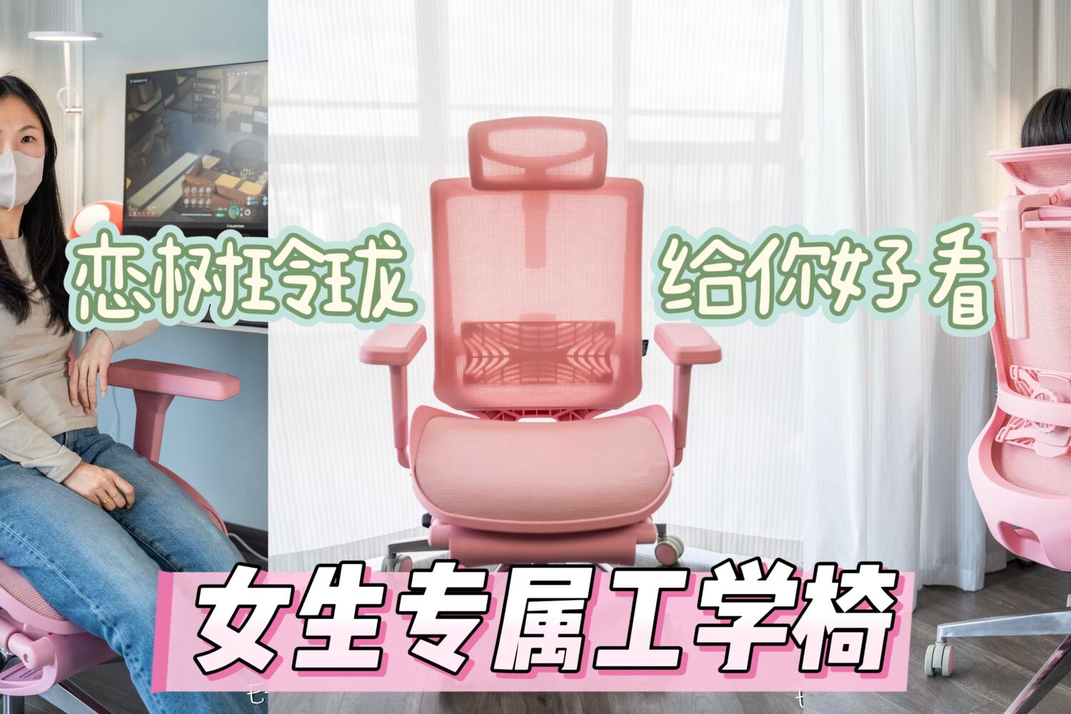 恋树玲珑专属女生的王牌座椅