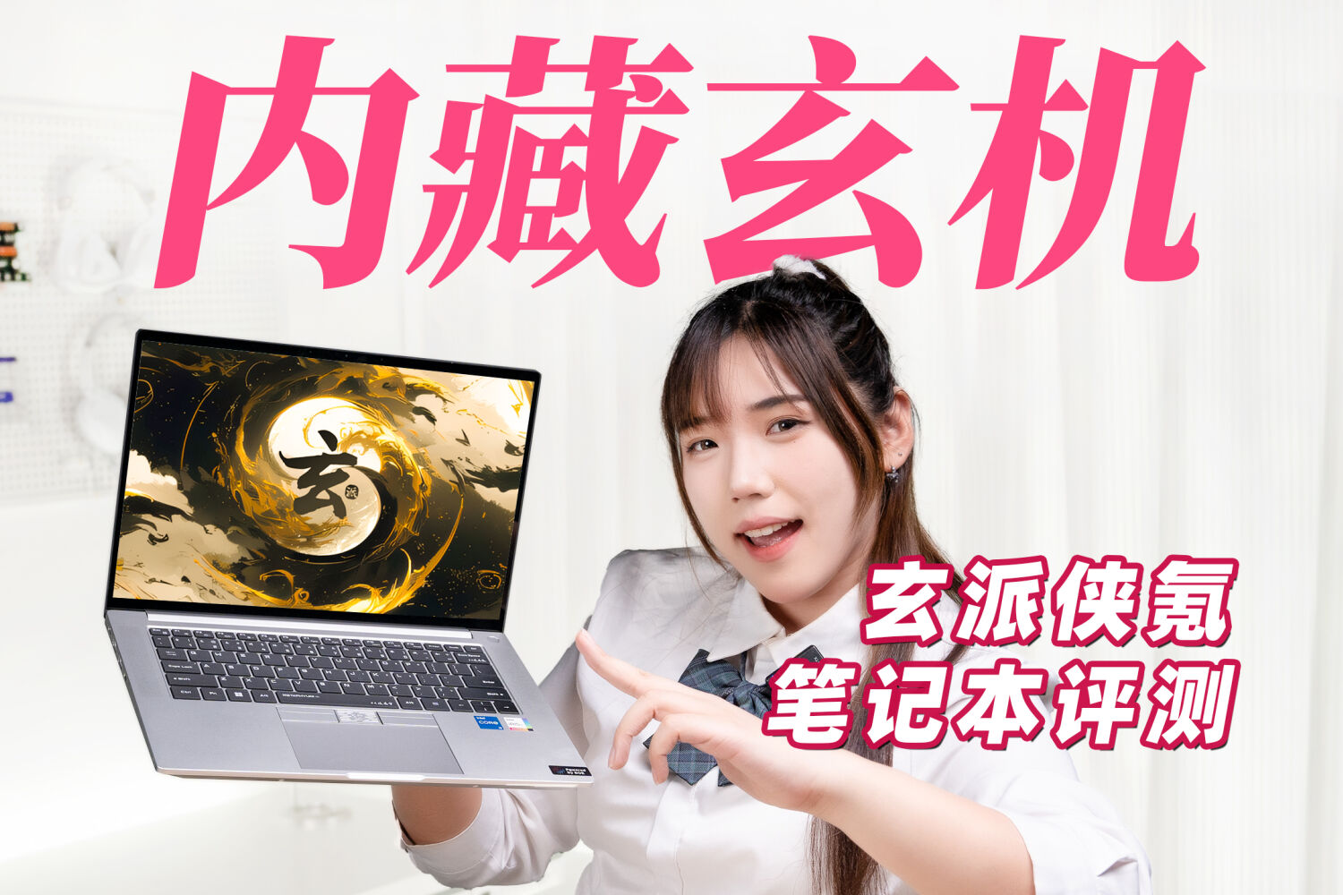 玄派侠氪14英寸轻薄办公笔记本电脑评测