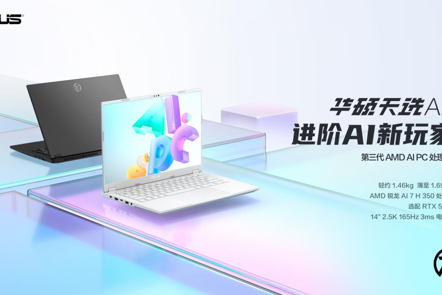 精致做工性能进阶 高性能轻薄本华硕天选Air 