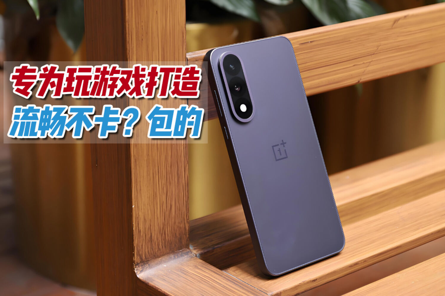 618高性价比游戏手机不卡顿不降频体验包流畅