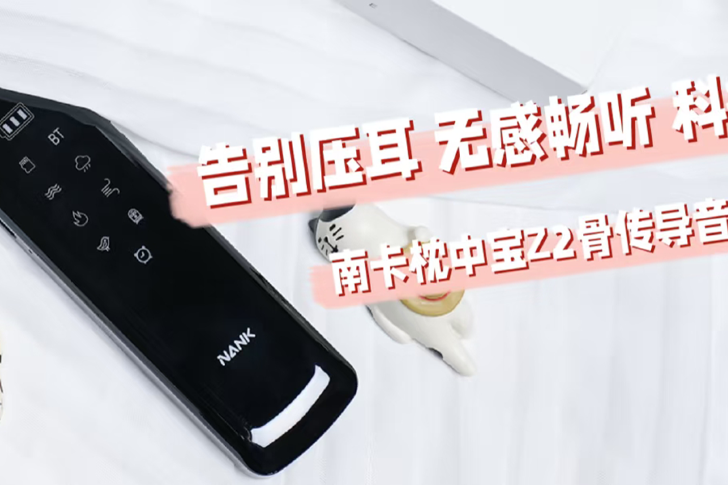 南卡枕中宝Z2骨传导音箱体验