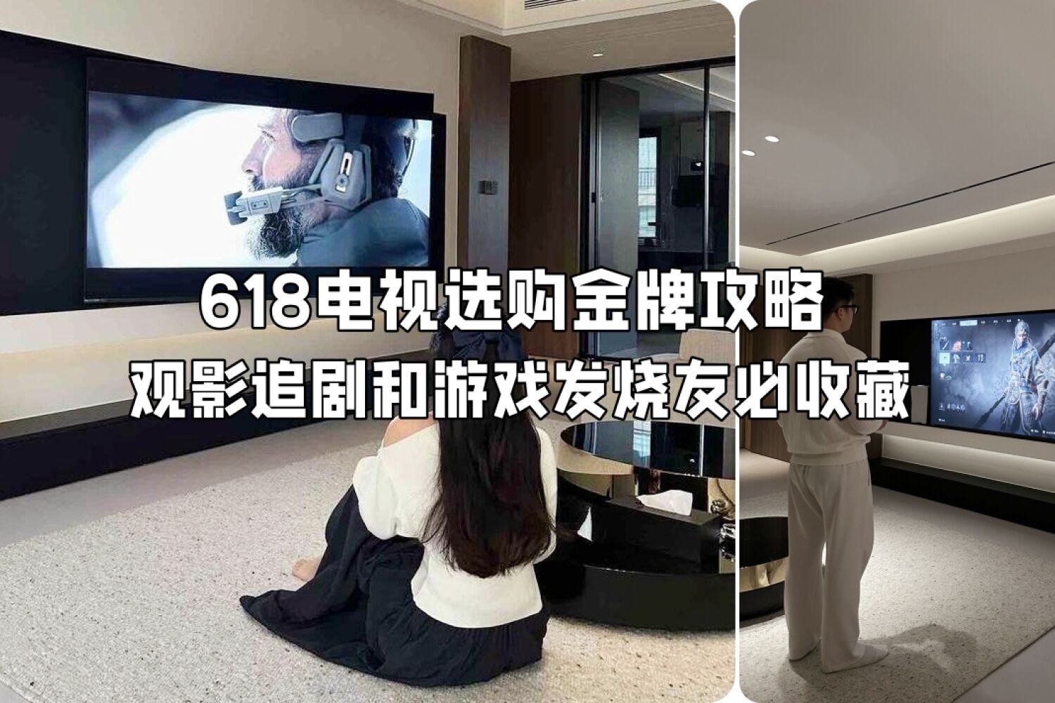 618选购电视攻略，观影追剧和游戏发烧友必备