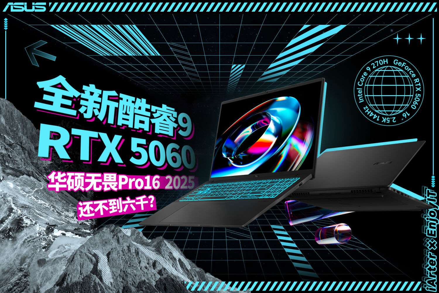 不到6K的酷睿9+RTX5060！华硕无畏Pro16全能本