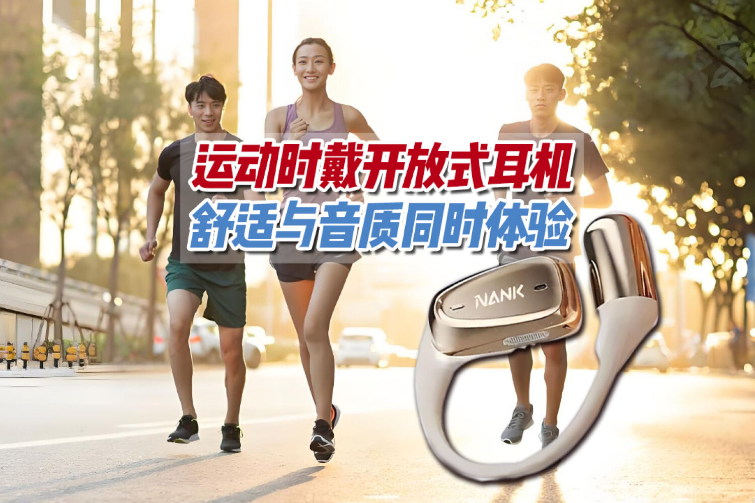 开放式耳机就听响？南卡OE Mix舒适+越级音质