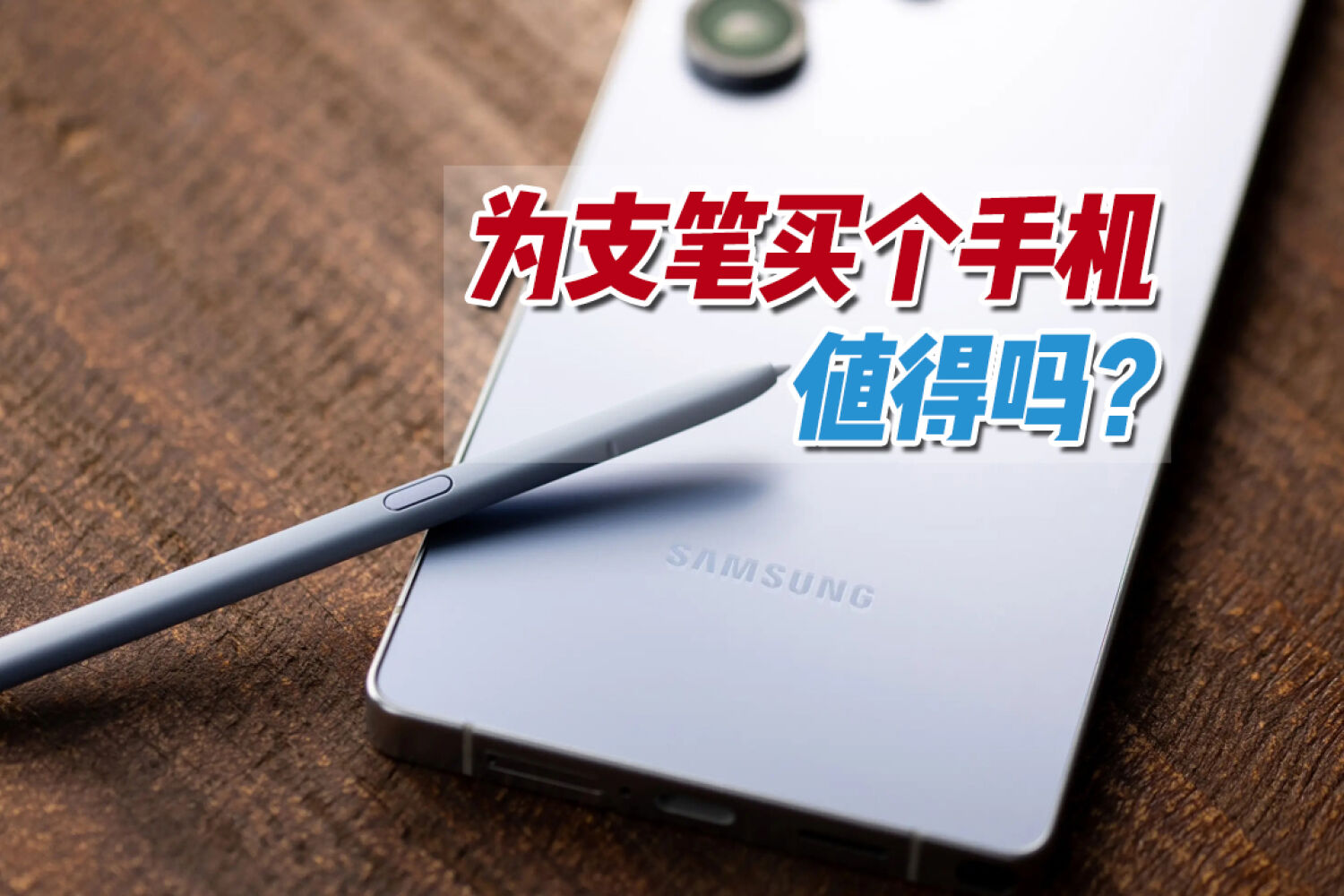 谁会为了支笔买手机？AI让S Pen进化升级